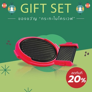 PALLY - Set กระทะย่าง กระทะ Non-Stick สำหรับไมโครเวฟ (ได้ 2 ชิ้น)