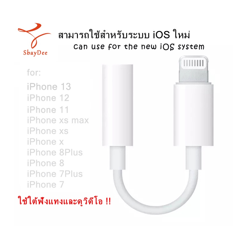 Lightning to 3.5mm Headphone Jack อะแดปเตอร์ ไอโฟนเจ็ด for new iOS system Lightning to 3.5mm Female Audio Jack Cable