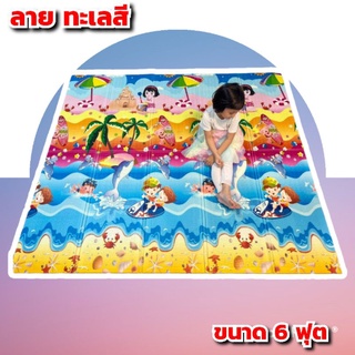 แผ่นรองคลาน. แบบพับได้ 6. ฟุต พรีเมี่ยม  ลาย 2 ด้าน แถมกระเป๋าทุกลาย . ราคาพิเศษ. มีบริการเก็บเงินปลายทางจร้า