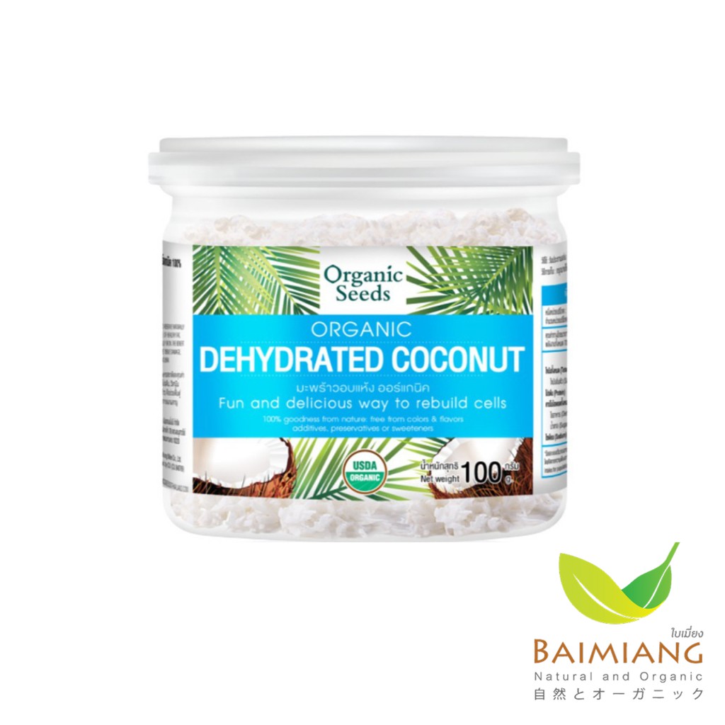 Organic Seeds มะพร้าวฝอย ขนาด 100 กรัม (02383)