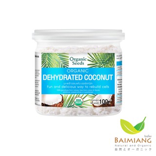 Organic Seeds มะพร้าวฝอย  ขนาด 100 กรัม (02383)