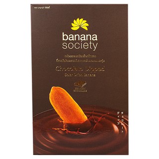 บานาน่าโซไซตี้กล้วยตากเคลือบช็อกโกแลต 250กรัม Banana Society Chocolate Coated Dried Banana 250g.