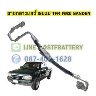 ท่อแอร์/สายกลางแอร์รถยนต์อีซูซุ ทีเอฟอาร์ (ISUZU TFR) คอม SANDEN R134A