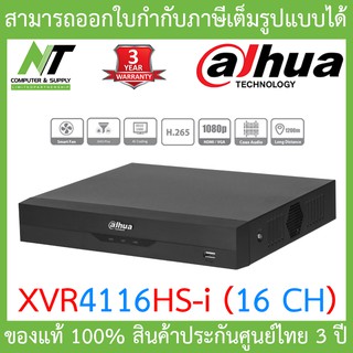 Dahua เครื่องบันทึกกล้องวงจรปิด 16CH Penta-brid 720p Compact 1U 1HDD รุ่น XVR4116HS-i BY N.T Computer