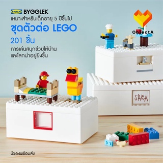 ชุดตัวต่อ LEGO 201 ชิ้น IKEA