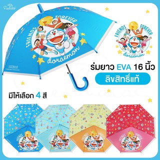 สินค้าใหม่💙 ร่มเด็ก 16 นิ้ว Doraemon / EVA พิมพ์ลายเต็มคัน โดเรม่อน / ลิขสิทธิ์แท้ ร่มกันฝนเด็ก ร่มน่ารัก