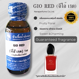 หัวเชื้อน้ำหอม 100% กลิ่นจีโอ้ เรด(GIO RED)