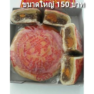 ขนมเปี๊ยะ ไส้ถั่ว+ฟัก+ไข่แดงเค็ม ขนาดใหญ่ 150บาท