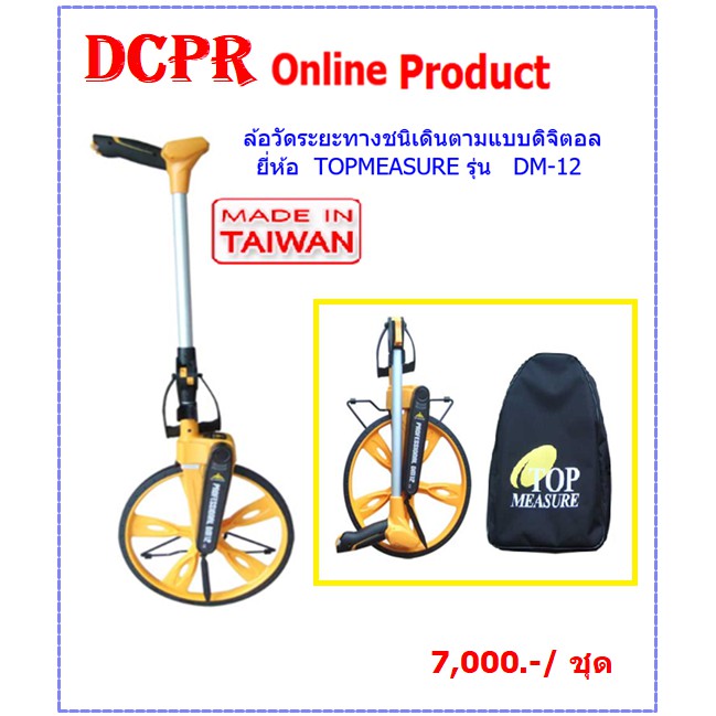 ล้อวัดระยะทาง,ล้อวัดระยะดิจิตอล,ล้อวัดระยะทางชนิดเดินตาม,ล้อวัดระยะทางชนิดเดินตาม แบบดิจิตอล,ล้อวดระ