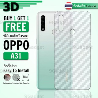 ซื้อ 1 แถม 1 - ฟิล์มหลัง OPPO A31 (2020) ฟิล์มกันรอย กันรอย ลายเคฟล่า ฟิล์มหลังเครื่อง Back Film Kevlar Protector