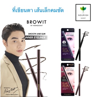 ดินสอเขียนขอบตา Inner Eyeliner Browit By Nongchat Smooth and Slim 0.1g บราวอิท น้องฉัตร