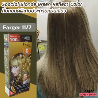 ฟาเกอร์ 11/7 สีบลอนด์พิเศษประกายหม่นเขียว สีย้อมผม ครีมย้อมผม ยาย้อมผม Farger 11/7 Spacial blonde Green Reflect