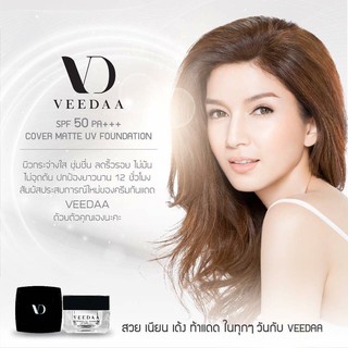 วีด้า VEEDAA Cover Matte UV Foundation SPF 50 PA++ ครีมกันแดด แม่โบว์ (10 ml.) ของแท้ 💯