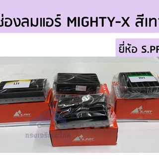 ️ช่องลมแอร์ / ช่องแอร์ TOYOTA MIGHTY-X(MTX) ไมตี้เอ็กซ์ สีเทา อันกลาง/อันข้าง เฮงยนต์ วรจักร