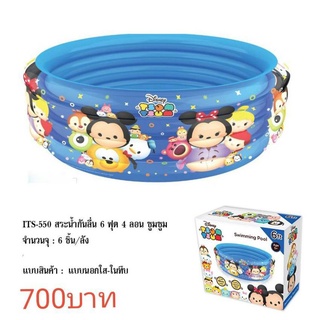 สระน้ำกันลื่นชุดละ700บาท