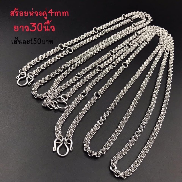 ลายห่วงคู่ 2.5 3.5 4.0และ5.0มม สร้อยคอสแตนเลสแท้หรู ดูดี