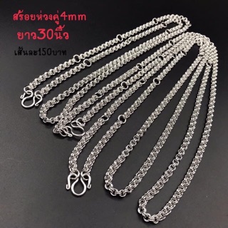 ลายห่วงคู่ 2.5 3.5 4.0และ5.0มม สร้อยคอสแตนเลสแท้หรู ดูดี