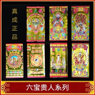 Fu Soothing Paper Six Treasures Noble People Series Make Big Money Dissolve Villain Pick Up God Money Make Up Money Make Up Luck Gold Immediately Meet Noble