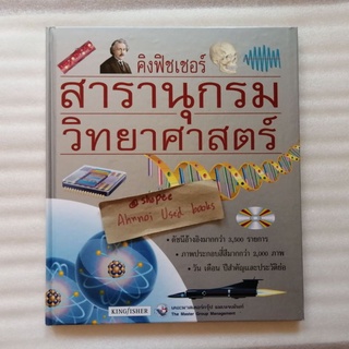 อากาศและเวลา -​ สารานุกรมวิทยาศาสตร์ของคิงฟิชเชอร์