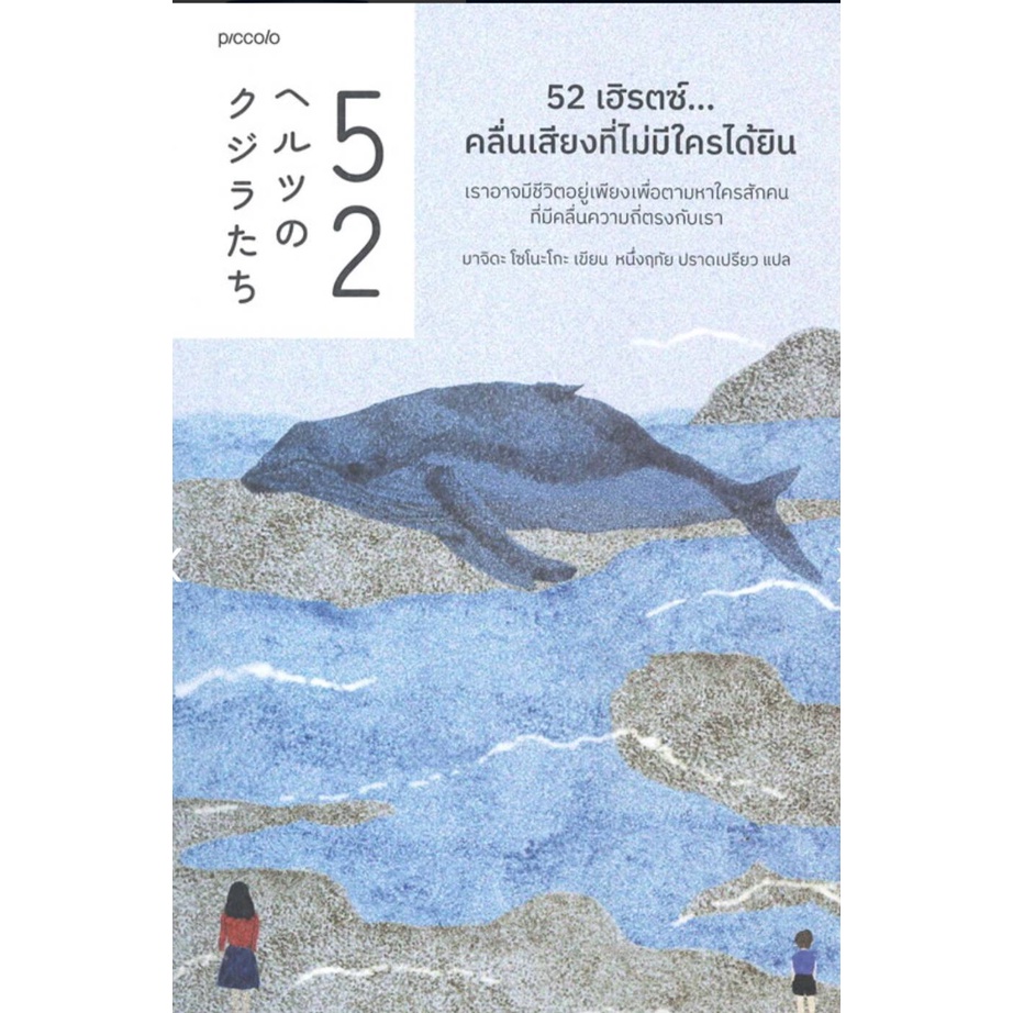 52 เฮิรตซ์...คลื่นเสียงที่ไม่มีใครได้ยิน