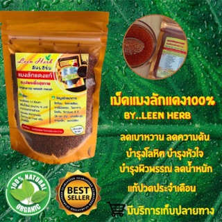 (แพ็ค 10 แถมว่านชักมดลูก 25กรัม 1ซอง) เม็ดแมงลักแดง สมุนไพรแ…