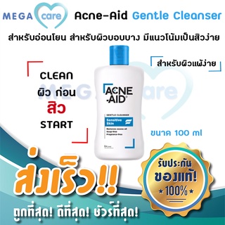 (ฟ้า) Acne Aid แอคเน่ เอด ลิควิด ครีมล้างหน้า สูตรอ่อนโยน สำหรับผิวบอบบาง มีแนวโน้มเป็นสิวง่าย 100 ml