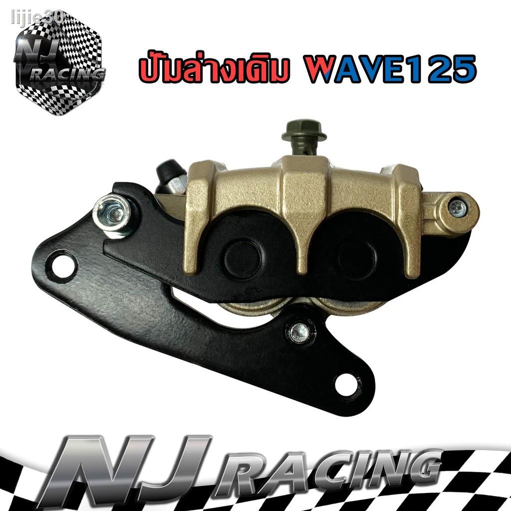 🔥 ส่วนลด 50%🔥 ❏NJ RACING ปั้มล่าง WAVE125