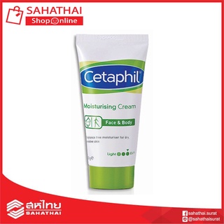 (แท้100%) Cetaphil Moisturising cream 50ml