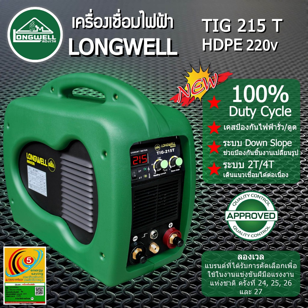 Longwell เครื่องเชื่อมทิก TIG 215 T HDPE ระบบอินเวอร์เตอร์