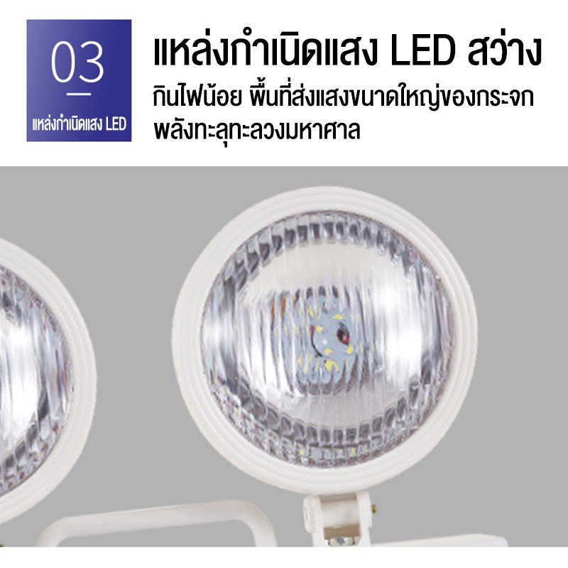 ไฟสำรอง โคมไฟฉุกเฉิน รุ่น LED 3W สำรองไฟได้ถึง 4 ชม.ตั้งเวลาได้ถึง 12 ชม.ปิดได้เองอัตโนมัติ ไฟฉุกเฉิน ไฟสำรอง แสงขาว