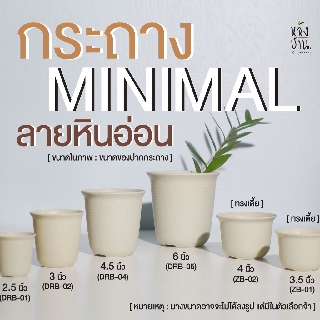 กระถางต้นไม้พลาสติก : ลายหินอ่อน ( สไตล์ Minimal ) รหัส 01