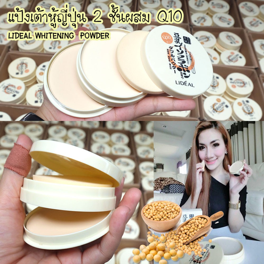 【รุ่น2ชั้น】 Lideal แป้งเต้าหู้ แป้งพัฟ 2in1 ผสมQ10【คุมมัน ปกปิด กันน้ำ】Whitening Power Makeup 22g