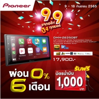 Pioneer DMH-Z6350BTใหม่