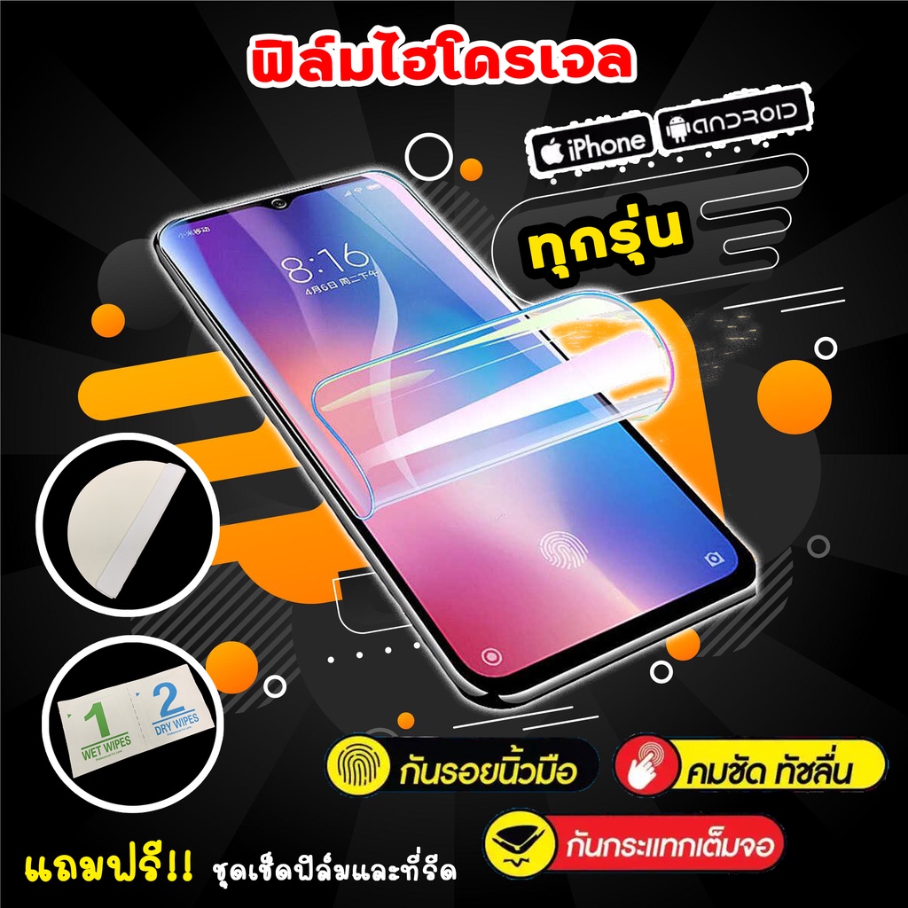ฟิล์มไฮโดรเจล แจ้งรุ่นในแชท ( แบบใส , ด้าน , ใส Self Repair ) Hydrogel สั่งตัดได้หลากหลายรุ่น [ นำไปติดเอง ] **หรือต้อง