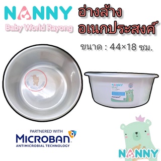 NANNY อ่างเล็ก กะละมังเล็ก กะละมังซักผ้า อ่างล้างขวดนม อ่างล้างอเนกประสงค์