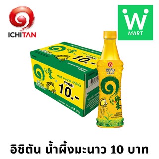 อิชิตัน 10 บาท ชาเขียว รสน้ำผึ้งผสมมะนาว 280 มล. แพ็ค 24 ขวด