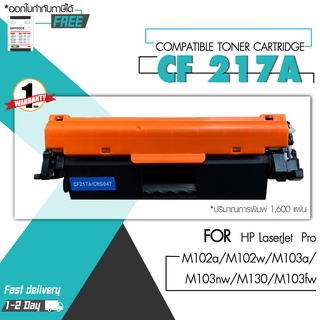 High Q Printing หมึกเทียบเท่า CF217A/HP CF217A/217A/CF217/17A/219A/CF219A/219 CARTRIDGE 047 For HP M102a/ M102w/