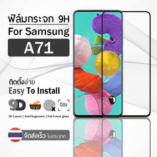 9Gadget - ฟิล์มกระจก Samsung A71 เต็มจอ สีดำ ฟิล์มกันรอย ฟิล์มกระจกนิรภัย ฟิล์มกันกระแทก ฟิล์มกระจกกาวเต็มจอ เคส - 9D Premium Tempered Glass