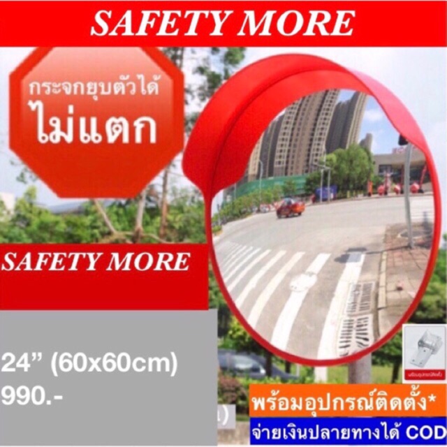 กระจกโค้งจราจร กระจกนูน กระจกจราจร 60 ซม. 24 นิ้ว - ยุบตัวได้ไม่แตก มีปีก กันฝน ใช้ภายนอก สีส้ม