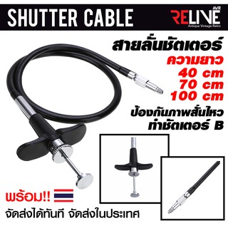 🎞 สายลั่นชัตเตอร์ Shutter Cable ทำชัตเตอร์ B 📸🎞