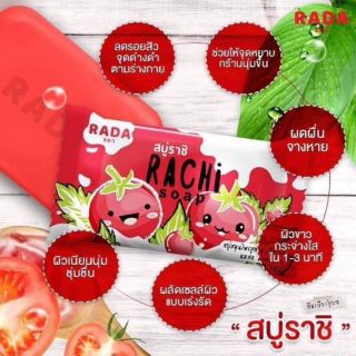 สบู่ราชิ (Rachi Soap) ของแท้ 100%