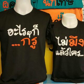 เสื้อคู่