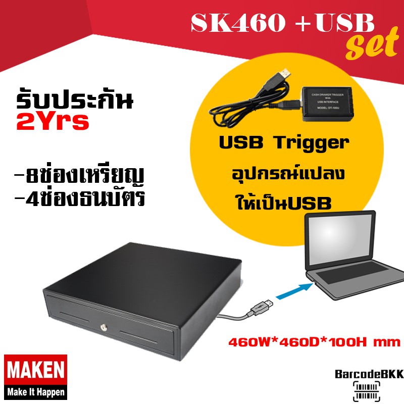 MAKEN SK460 และ USB TRIGGER (กล่องแปลงสัญญาณ RJ to USB)