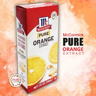 McCormick Pure Orange Extract แมคคอร์มิค กลิ่นส้ม 29ml สินค้านำเข้าจาก อเมริกา