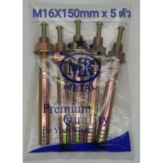 พุกตะปู MR เบอร์ M16x150 mm จำนวน 5 ตัว