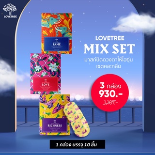 Lovetree Trio Mix Set: มาส์กปิดตาให้ไออุ่น แบบ 3 กล่อง