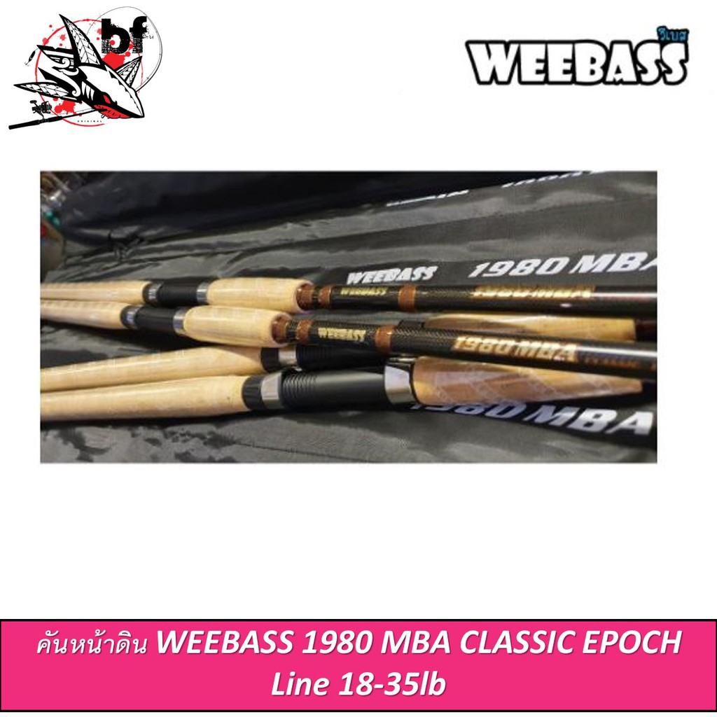 คันหน้าดิน WEEBASS 1980 MBA CLASSIC EPOCH  คันหน้าดิน