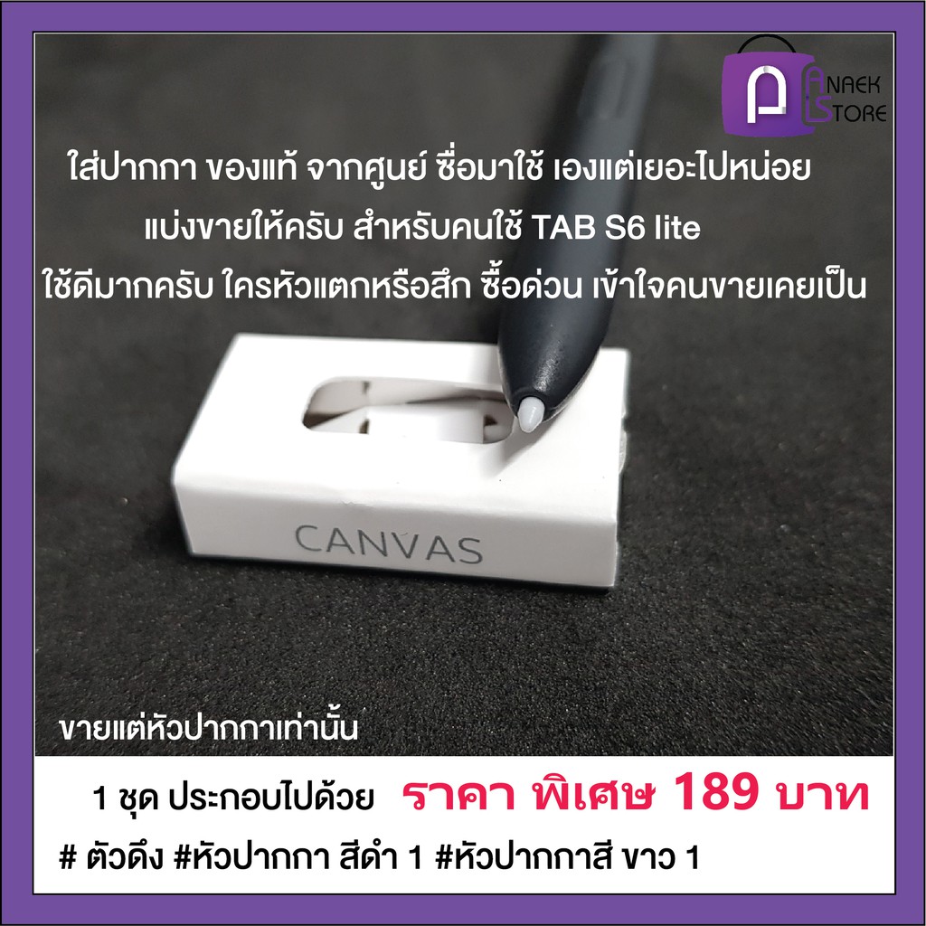 หัวปากกา tab s6 lite (พาสอะไหล่ของแท้) ใช้กับ tab s6 liteเท่านั้นนครับ