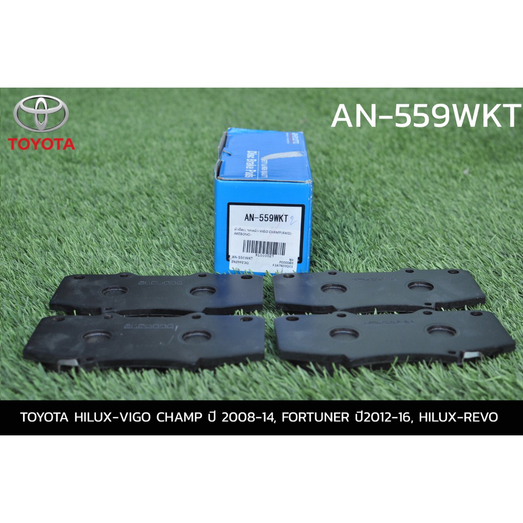 ผ้าเบรก toyota hilux-vigo champ , fortuner , hilux revo