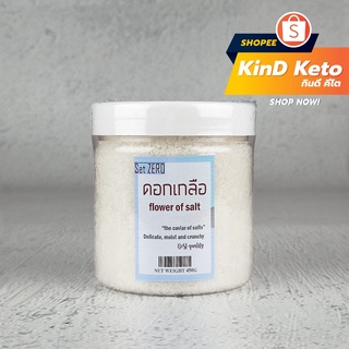 [Keto] ดอกเกลือ บริสุทธิ์ Flower of salt บรรจุ 400 กรัม